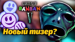 Разработчики еще не забыли о БанБане? кормят тизерами... от Gaming Time и Buggy Huggy (рус. дубляж)