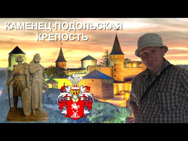 Каменец - подольская крепость. Артиллерия, подвал, башни, коридор, двор, каньон, мост. смотреть онлайн