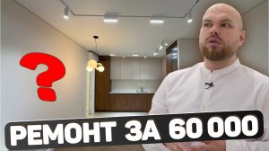 Готовый ремонт квартиры. Обзор классных решений в ремонте. Сколько стоит такой ремонт?