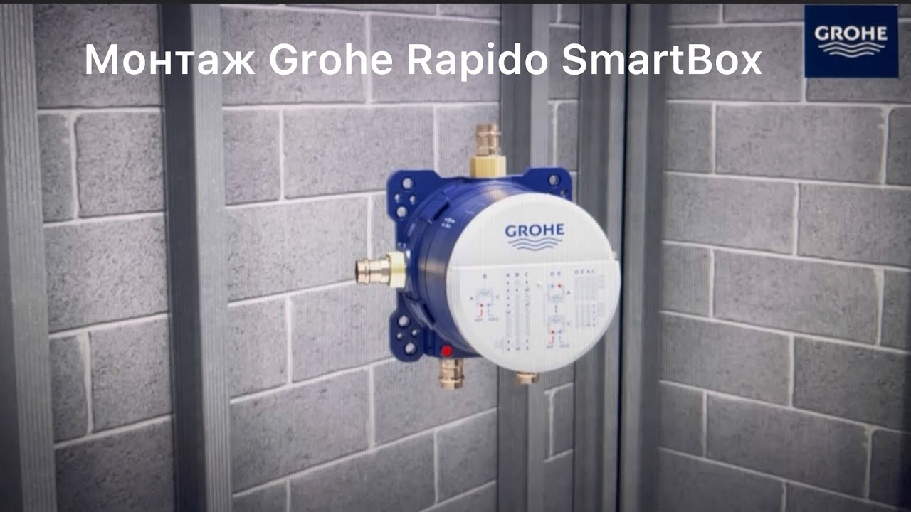 Grohe Rapido SmartBox Монтаж вбудованоі частини 35600000 смотреть онлайн