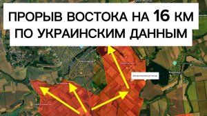 Украинский ДипСтейт фиксирует прорыв на 16 км! Военные сводки 30.06.2026