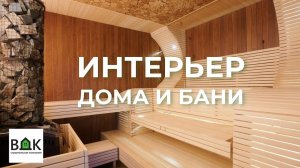 Интерьер комбинированного дома и бани из клееного бруса