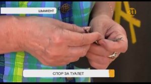 В Шымкенте разгорается туалетный скандал