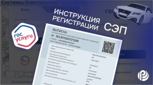 Инструкция по регистрации в системе электронных паспортов (СЭП) через ГосУслуги
