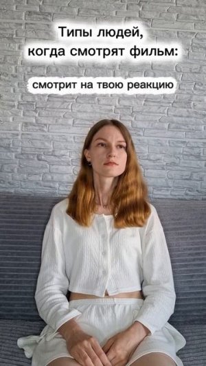 Типы людей, когда смотрят фильм