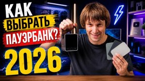 Не покупай пауэрбанк, пока не посмотришь!