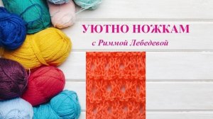 420# Очень интересный слегка ажурный узор спицами
