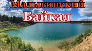 Малыгинский Карьер!!!Ковровский район