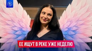 Девочку унесло течением в Ессентуках, ее ищут уже неделю