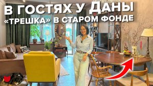 🔥ПРОДАЛИ ВСЕ и СДЕЛАЛИ ремонт ТРЕШКИ в старом фонде! Дизайн Интерьера. Румтур