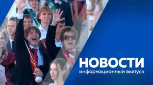 Новости 29.06.2026г.