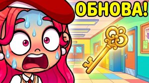 ОБНОВЛЕНИЕ КАМПУС В AVATAR WORLD! 🎓 Секреты и подарки! 💎
