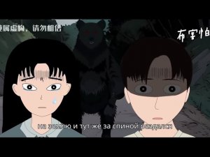 Медведь с человеческим лицом| Китайские страшные истории