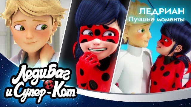 ЛЕДИ БАГ И СУПЕР-КОТ | ЛЕДИ БАГ + ЭДРИАН | ТОП-10 лучших моментов | смотреть онлайн