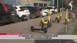 С 1 июля ужесточат правила для электросамокатчиков | Закон и порядок