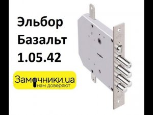 Замок Эльбор Базальт 1.05.42 Распакова/Обзор - Замочники.ua #Zamochniki #Замочники