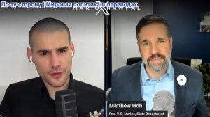 Марио Навфал - Мэтью Хох: Трамп заявляет об отсутствии финансовой помощи для Ирана и Израиля в Сирии