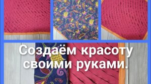Переработка старых вещей.Превращаем их в уют.