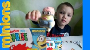 Киндер сюрприз с миньонами