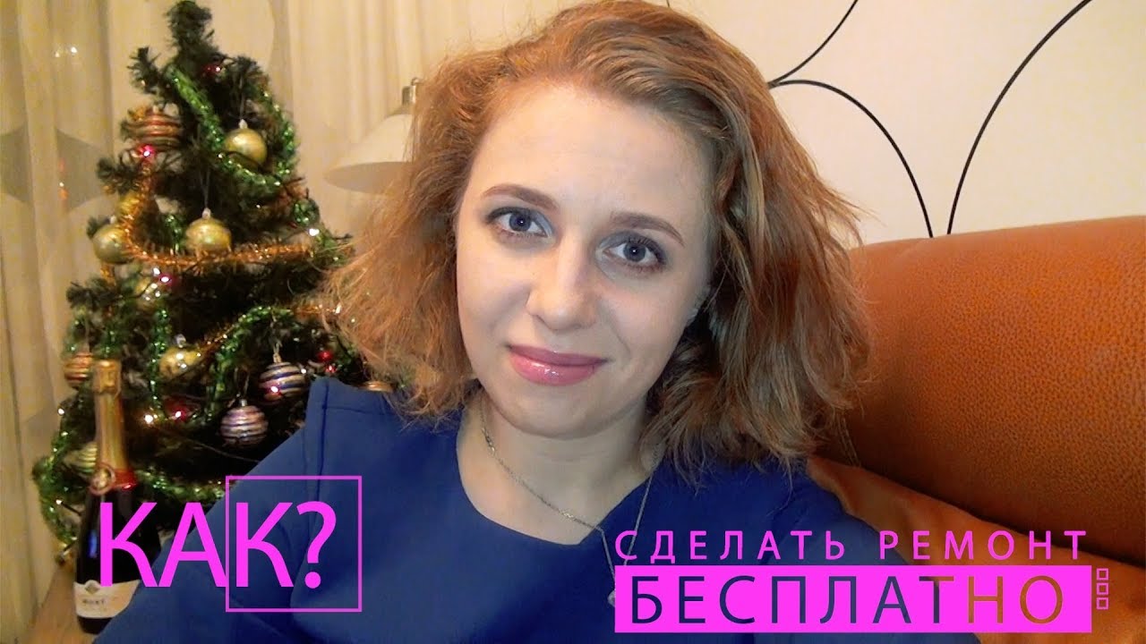 Как сделать ремонт бесплатно 57 серия. Дизайнерская вечеринка смотреть онлайн