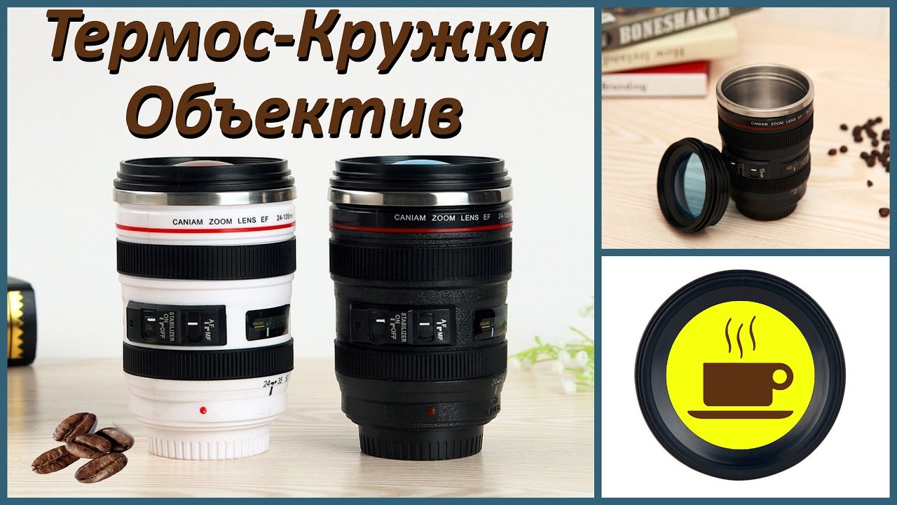 ☕ Кружка - Объектив ☕ Распаковка и Тесты ☕ смотреть онлайн