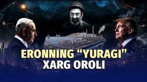 🍿 Eronning “yuragi” – Xarg oroli fors davlati uchun qanchalik muhim?