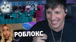 МАЗЕЛЛОВ И КСЮША КОБА ИГРАЮТ В РОБЛОКС