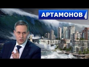 Александр Артамонов. Европа сливает Прибалтику России? России не нужна Европа?