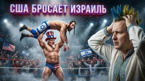 КУЩ : США БРОСАЮТ ИЗРАИЛЬ. БАТЬКА НОВЫЙ ПЕРЕГОВОРЩИК? СТРАТЕГИЯ БЕЛАРУСИ.ЧТО УВЕЗ ЛУКАШЕНКО ИЗ КИТАЯ