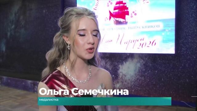 (29.06.2026) Выпускники Комсомольска попрощались со школой