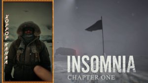 Insomnia: Chapter One полное прохождение