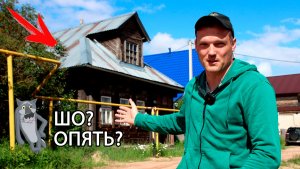 Снова КУПИЛ ДОМ В ДЕРЕВНЕ! Обзор!