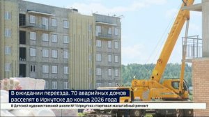 В ожидании переезда. В Иркутске 528 аварийных домов, 70 из них расселят до конца года