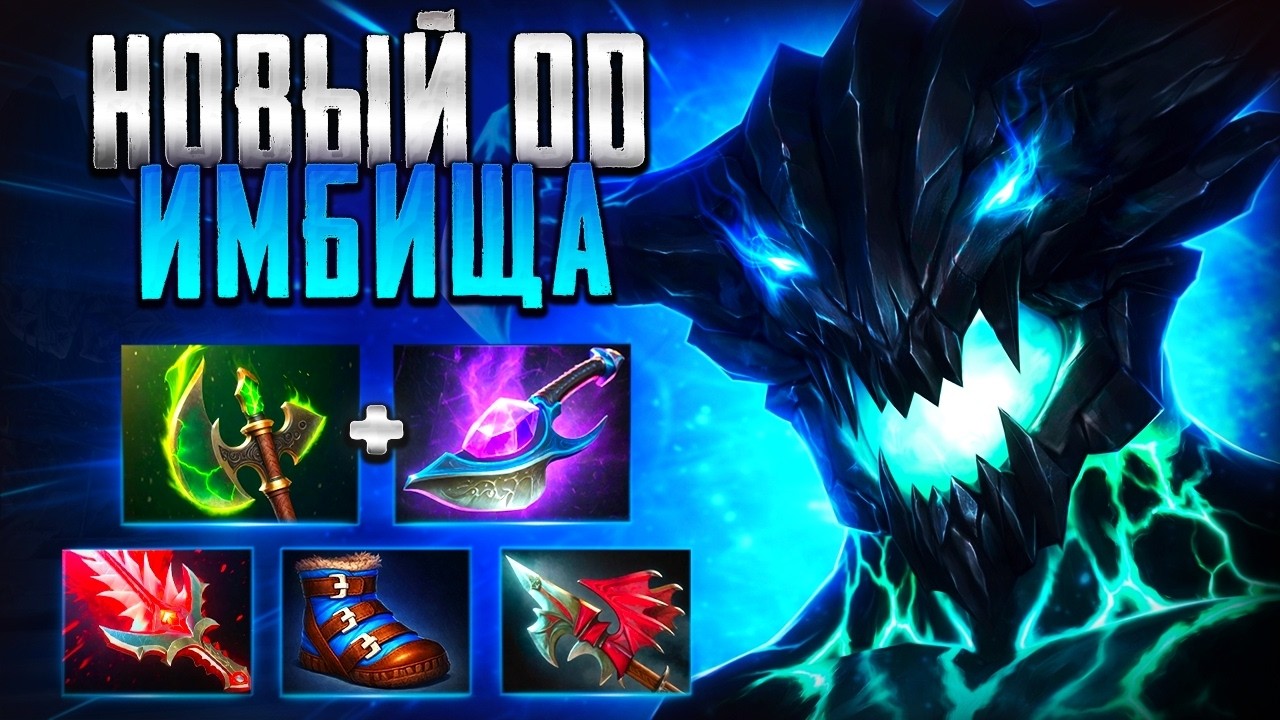 НОВЫЙ ОД В ПАТЧЕ 7.41 ВОТ ЭТО ИМБИЩА!🔥OUTWORLD DESTROYER DOTA 2 смотреть онлайн