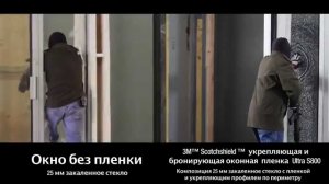 Взрывобезопасная пленка 3М Scotchshield ULTRA S800