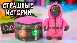 2 РЕАЛЬНО СТРАШНЫЕ ИСТОРИИ. Страшилки со слаймами
