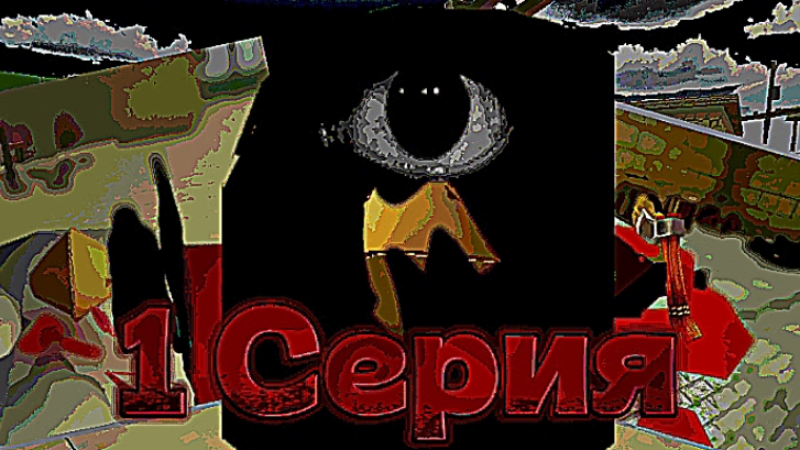 глючный 1 серия [Аналоговый хоррор.]#арбуз#хоррор#сериал#аналог. смотреть онлайн