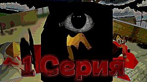 глючный 1 серия [Аналоговый хоррор.]#арбуз#хоррор#сериал#аналог.