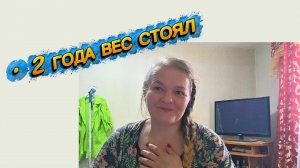 Моя история застоя веса и что же произошло. Лекарственный препарат и вес: почему он стоял 2 года.