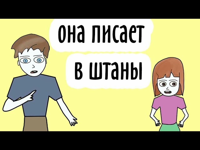Я описалась на уроке ( Анимация ) Школьная история