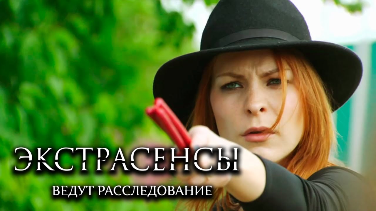 Экстрасенсы ведут расследование 6 сезон, выпуск 5 смотреть онлайн