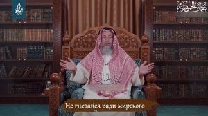 Не гневайся ради мирского| Шейх Усман аль-Хамис