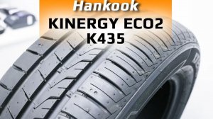 Hankook Kinergy eco2 (K435) обзор летних шин