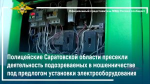 Полицейские пресекли деятельность подозреваемых в мошенничестве