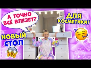 Мама НЕ ВЫДЕРЖАЛА😱👉 КУПИЛА Новый ТУАЛЕТНЫЙ Столик Для КОСМЕТИКИ👉 ОБЗОР