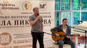 Дуэт Иван Гришачёв и Вячеслав Куренков в Гостиной Павла Пикалова 09.06.2026