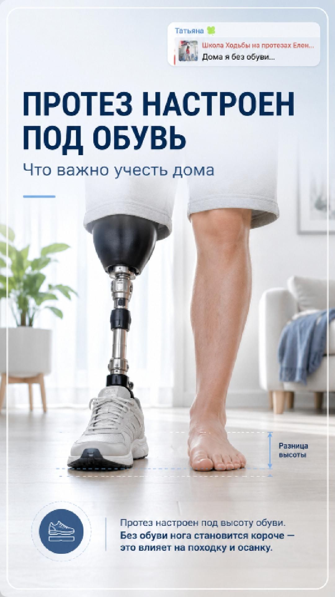 Можно ли дома снять обувь и ходить на протезе босиком?