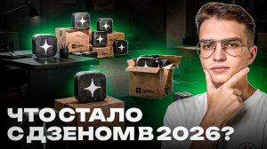 Стоит ли создавать канал на Дзен (Яндекс Дзен) в 2026 году? Рассказываю честно все плюсы и минусы