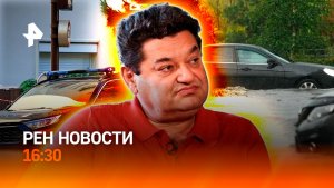Кто заказал украинского олигарха в Монако / Потопы на Урале / BMW X5 разочаровала /РЕН Новости 30.06