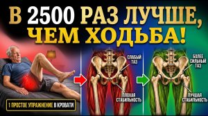 Это Одно Упражнение В Кровати Укрепляет Ноги В 2500 Раз Быстрее, Чем Ходьба